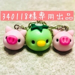 340118様専用出品