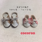 こやりな様専用 オビツ11向き靴2