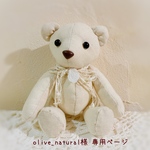 ＊olive_natural様 専用ページ＊