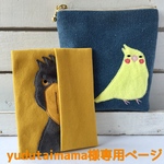 yudutaimama様オーダー品『オカメインコのポーチ＆ハシビロコウのポケットティッシュケース２点セット』