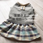 里蘭さま専用カート