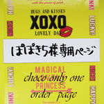 ♥ぽぽきち様専用ページ♥