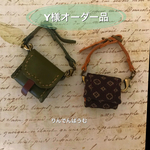  Y様オーダー品 ミニミニハンドバッグ オリーブとフランス風