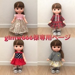 glmw666様専用！！ソラン メルちゃん お洋服おまとめ