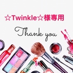 ☆Twinkle☆様専用