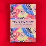 和紙　御朱印帳　番傘　カラフル