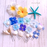 プレミアムB結婚式＊ウエディング＊ヘアアクセサリー＊貝殻フラワーUピンセット♡