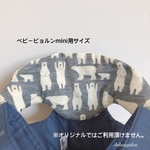 8重ガーゼ シロクマさん ベビービョルンmini  スタイ 