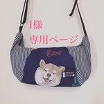  ボディバッグ （小） 送料込 芝犬