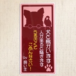 犬と鳥がいます(玄関用)