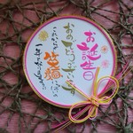 まぁるい水引の幸せカード「お誕生日」ピンク系