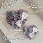 bellechoe様専用