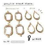 【No.95】お得セット♡高品質 アクリル製 長方形 雫型 クリアチャーム 8個