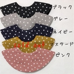 まんまるスタイ  ランダムドットシリーズ