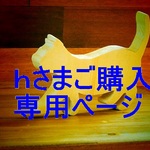 ｈさまオーダー作品＊Ｗｏｏｄサイドボード＊