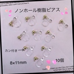 送料無料♯ノンホール 樹脂ピアス カン付き
