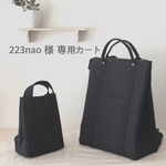 223nao様専用カート