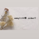 ammy1130様    専用❁
