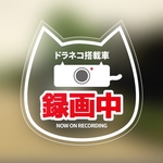 再販☆ドライブレコーダー シールステッカー（録画中）