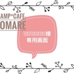 TOKOTOKOKOKO様★専用画面