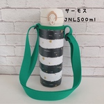  【ラミネート・星屑ボーダー/グリーン】サーモス500ml水筒カバー
