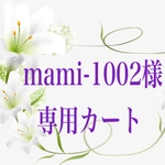 お客様専用カート