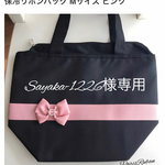 【専用です】保冷リボンバッグ Mサイズ ベージュ