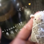 miyumari 様 専用ギャラリー