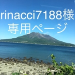 rinacci7188様専用ページになります♪