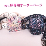 ayu.様専用オーダーページ　数字のカメラストラップ＆リバティダッシュカメラストラップ/リバティメリー＆ダッシュのレンズキャップポーチセット