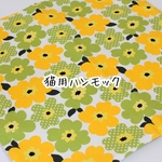 【北欧風フラワー】猫用ハンモック