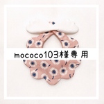 専用ページです♡