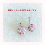 樹脂ノンホール花玉羊毛ピアス( 淡い茜色)