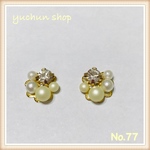 【77】イエローパールビジュー  ＊ノンホール ピアス