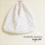 bag 〜あずま袋〜 #4