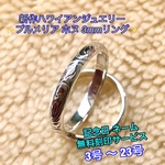 ハワイアンジュエリー リング 指輪 シルバー 3号 〜 21号 無料ネーム刻印　ハワイアンジュエリー