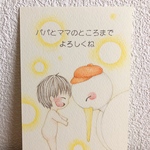 再販②＊【よろしくね、コウノトリさん】原画