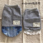 ri-co-em様専用