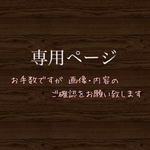yutatan24様専用