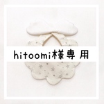 専用ページです♡