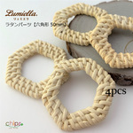 新入荷【リュミエラ】ラタンパーツ4個set【六角形50mm】手作り素材