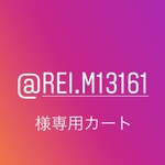 専用カート