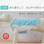 🆒【３L～９L】水に濡らしてひんやり！冷え冷えクール タンクトップ  中型犬・大型犬 用（犬服）【北欧柄・エメラルドブルー】
