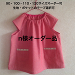 [n様オーダー品]くまとうさぎ＊レッドダンガリー半袖スモック120㎝