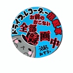 ステッカー【うさまろのドライブレコーダー搭載車お前のおこない全部録画中】大