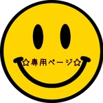 ☆お客様専用ページ☆ハーネスオーダー