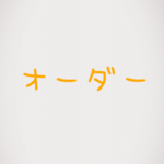homehomepi様専用ページ