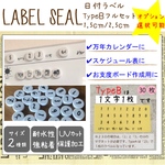 日付ラベルtypeBフルセット1.5cm黒文字✩お支度ボードなど作成用ラベル