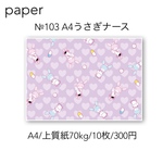 №103 A4うさぎナース