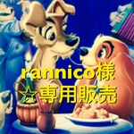 rannico様☆ご注文品